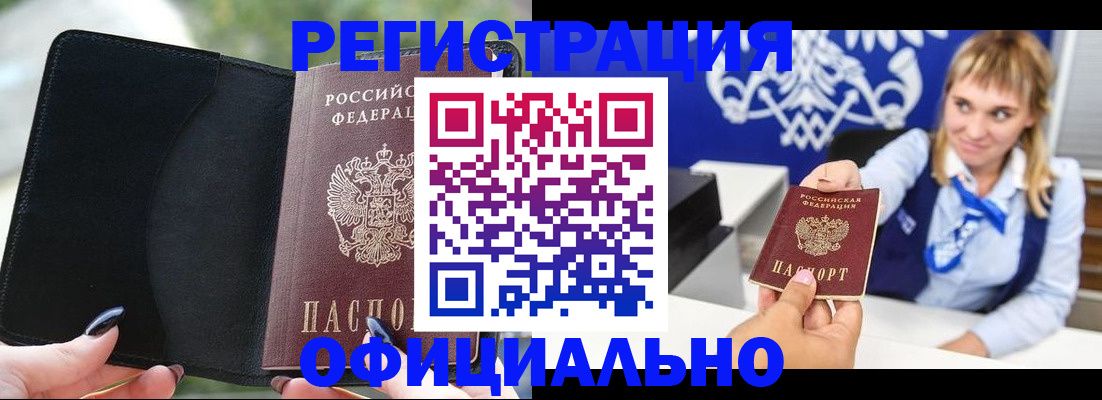 купить прописку в Чулыме
