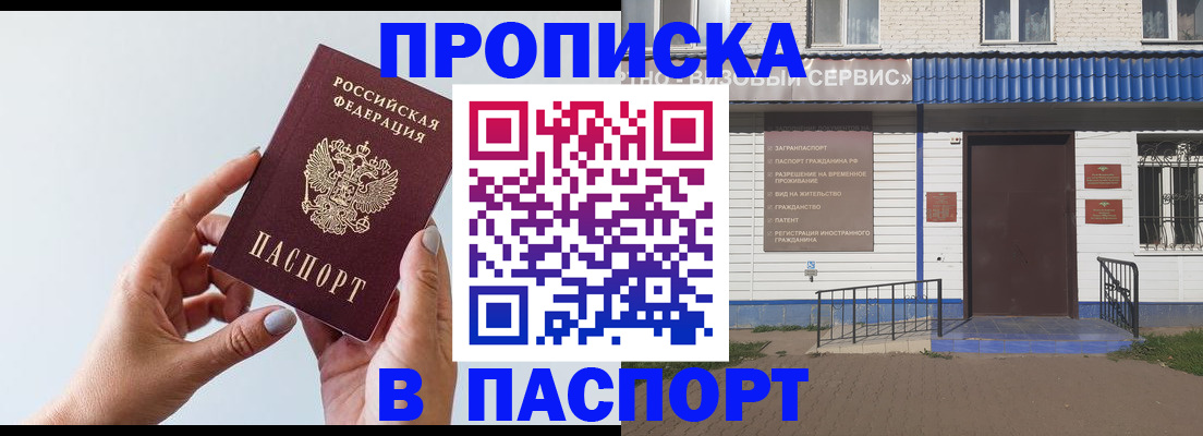 временная регистрация недорого в Чулыме