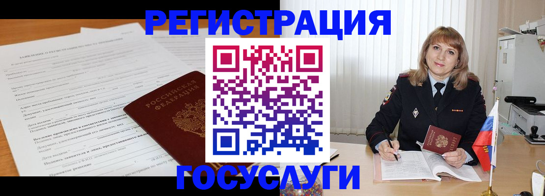прописка для работы в Чулыме